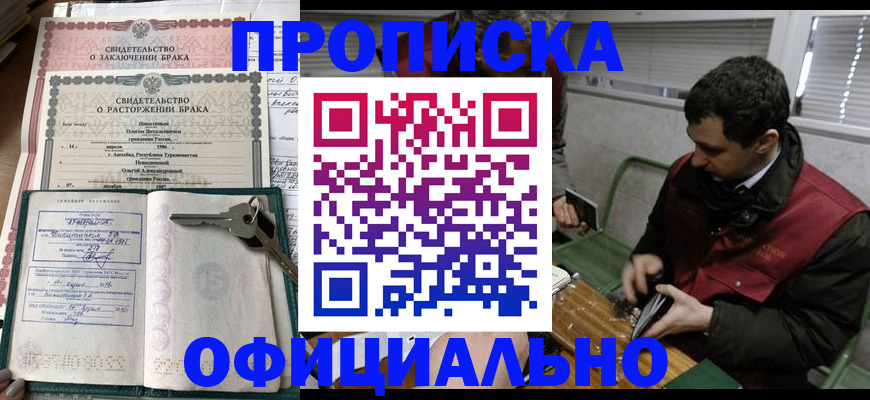 прописка штамп в Сасово